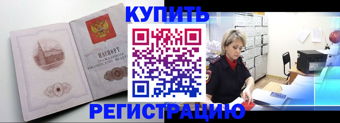 временная регистрация законно в Астрахани