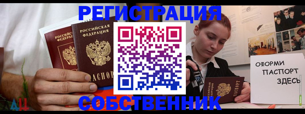 прописка паспорт в Астрахани