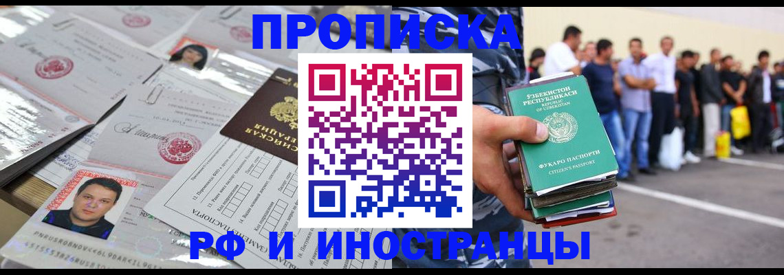 прописка паспорт в Астрахани