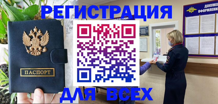 прописка от собственника в Астрахани