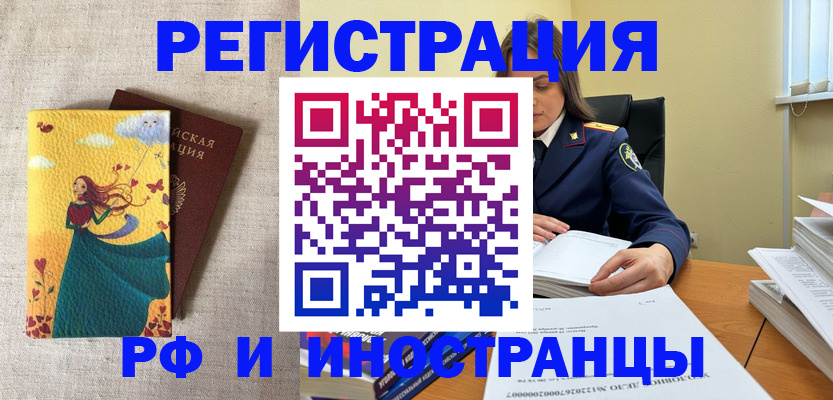 прописка штамп в Астрахани