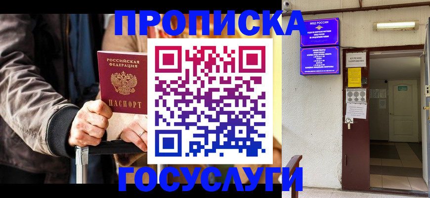 временная регистрация в квартире в Астрахани