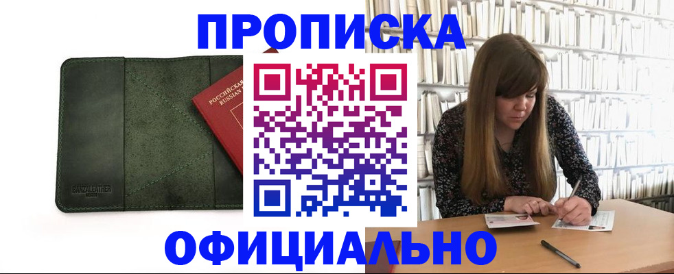 временная регистрация собственник в Астрахани