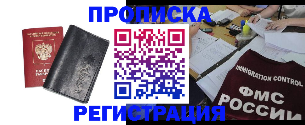 регистрация в Астрахани